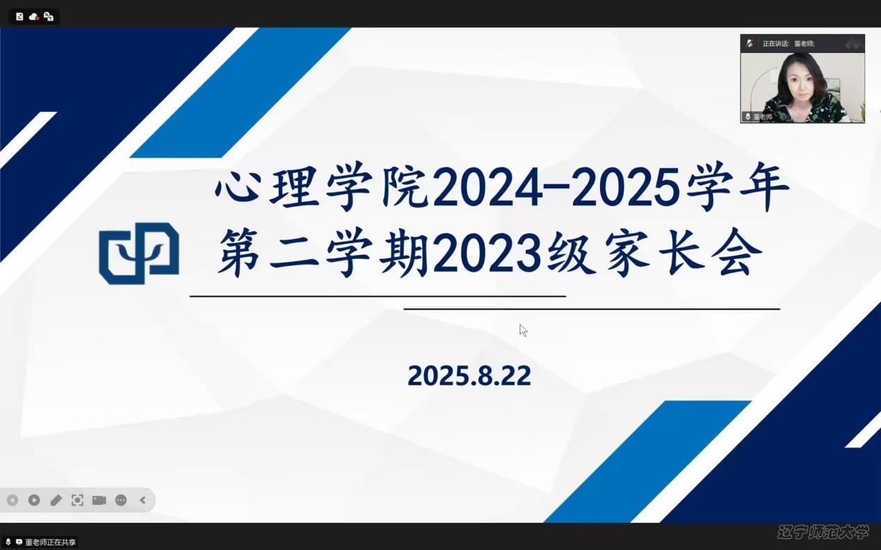 【学院动态】心理学院分年级召开2024—2025学年第二学期线上家长会