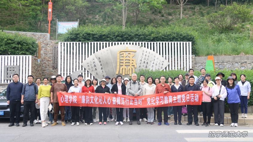 心理学院开展党纪学习教育主题党日活动