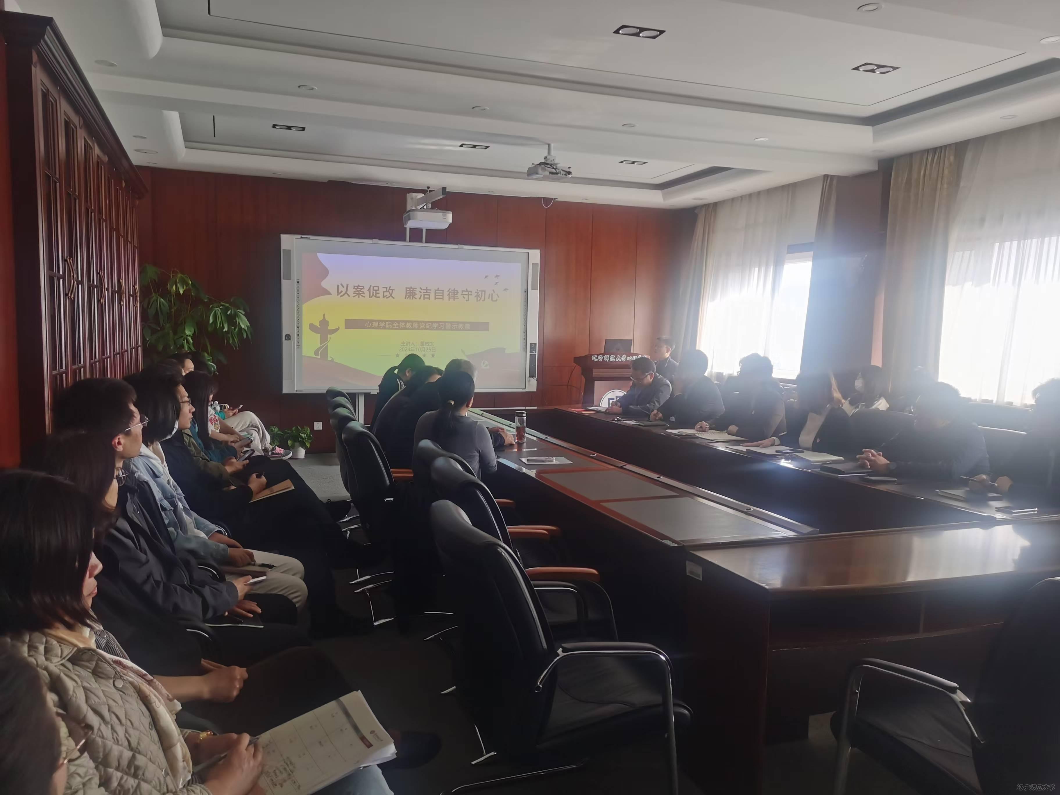 【学院动态】心理学院举行“清风辽师·你我同行”廉洁文化月 警示教育活动