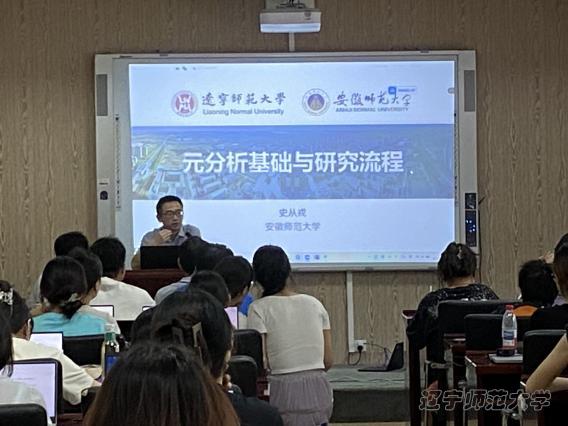 【学术快讯】心理学院成功举办“心理学研究中的元分析方法与实务”专题培训
