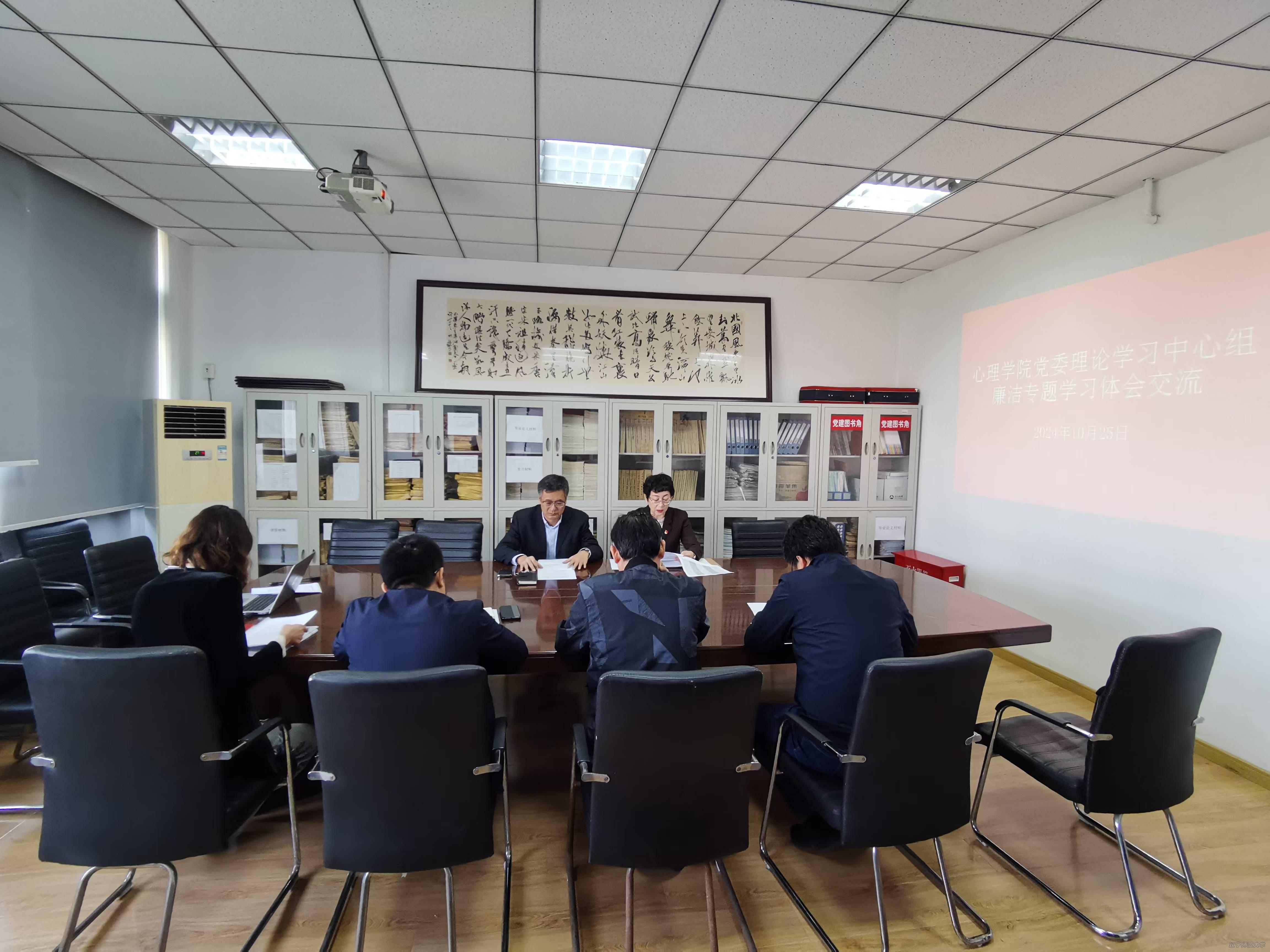 【学院动态】心理学院党委理论学习中心组举行“清风辽师·你我同行”廉洁文化月专题学习交流活动