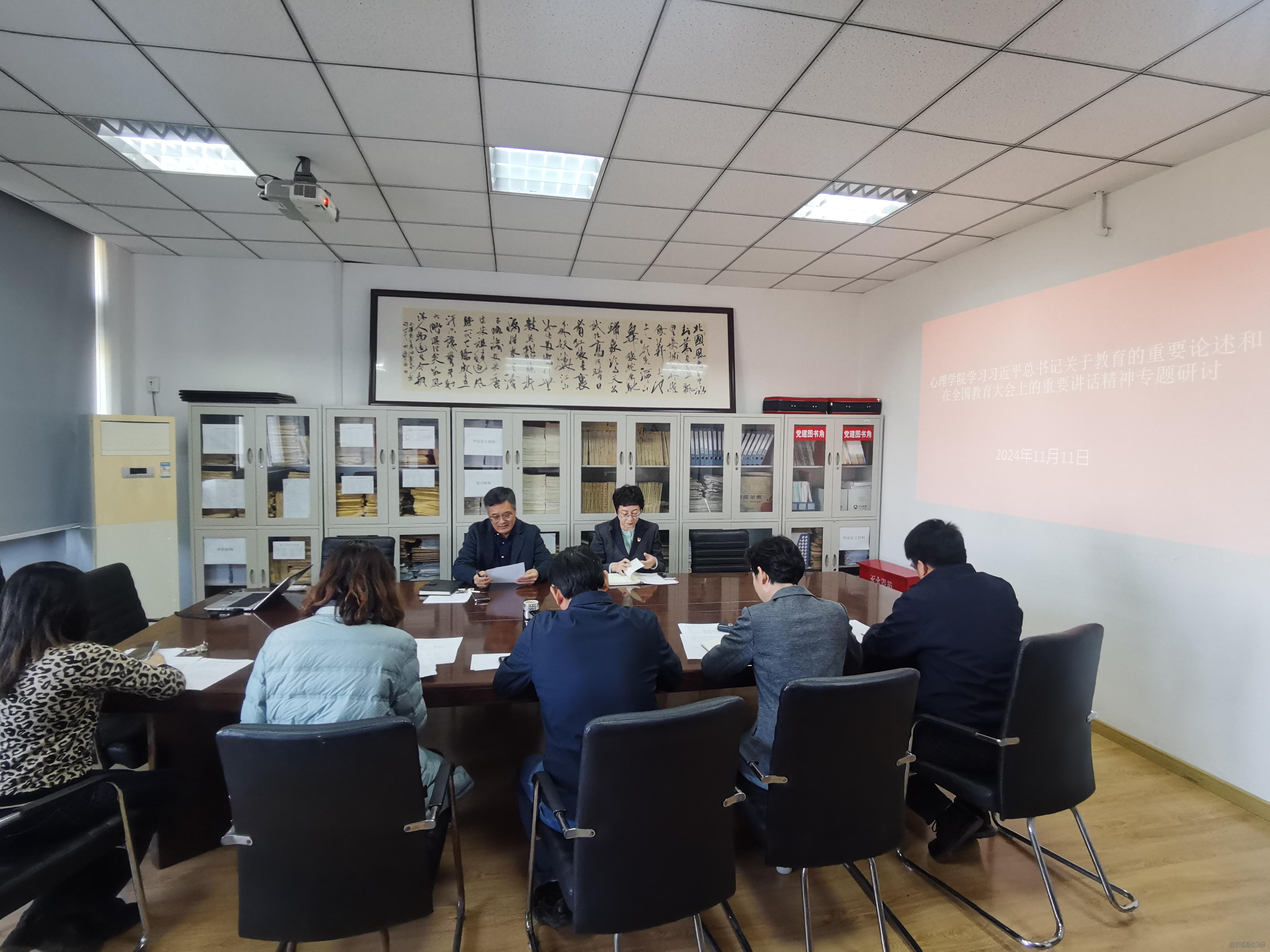【学院动态】心理学院党委理论学习中心组举行学习习近平总书记关于教育的重要论述和在全国教育大会上的重要讲话精神专题研讨