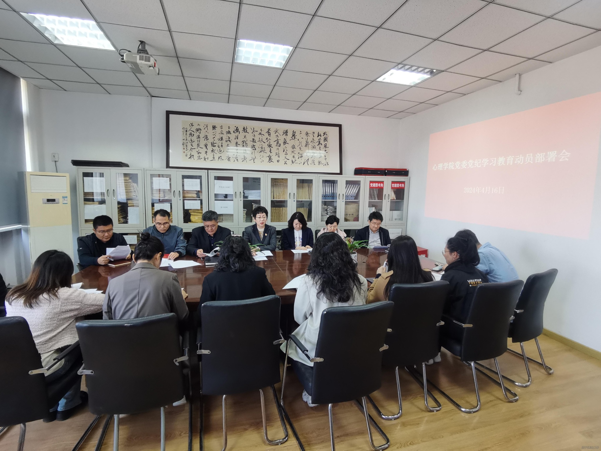 【学院动态】心理学院党委启动部署党纪学习教育工作