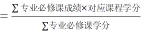 辽宁师范大学心理学院推荐2025年优秀应届本科毕业生免试攻读硕士研究生工作实施细则