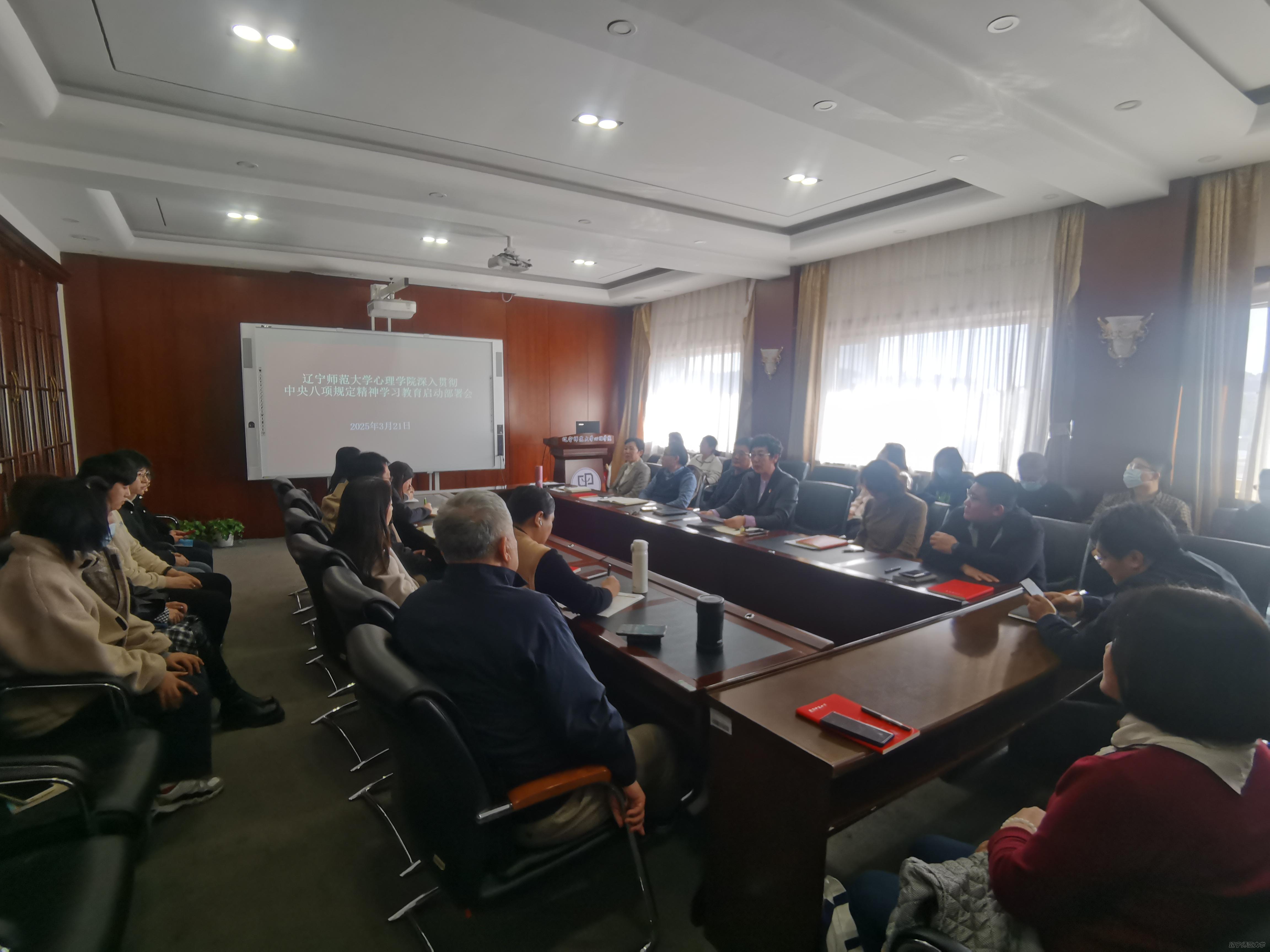 【学院动态】心理学院党委部署启动深入贯彻中央八项规定精神 学习教育工作
