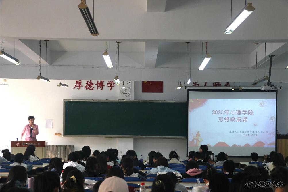 心理学院党委书记李小倩讲授形势与政策课
